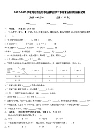 2022-2023学年湖南省衡阳市衡南县数学三下期末质量跟踪监视试题含答案