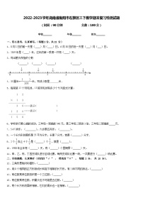 2022-2023学年湖南省衡阳市石鼓区三下数学期末复习检测试题含答案