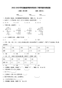 2022-2023学年湖南省邵阳市邵东县三下数学期末经典试题含答案