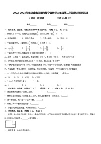 2022-2023学年湖南省邵阳市绥宁县数学三年级第二学期期末调研试题含答案