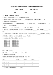 2022-2023学年潍坊市坊子区三下数学期末监测模拟试题含答案