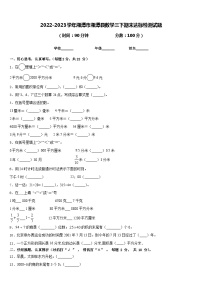 2022-2023学年湘潭市湘潭县数学三下期末达标检测试题含答案