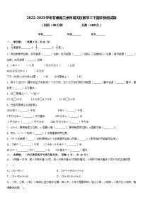 2022-2023学年甘肃省兰州市城关区数学三下期末预测试题含答案