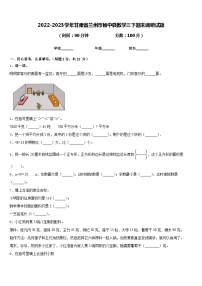 2022-2023学年甘肃省兰州市榆中县数学三下期末调研试题含答案