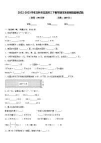 2022-2023学年玉林市北流市三下数学期末质量跟踪监视试题含答案