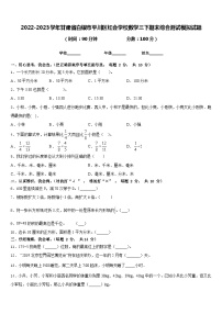 2022-2023学年甘肃省白银市平川区红会学校数学三下期末综合测试模拟试题含答案