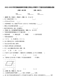 2022-2023学年甘肃省张掖市甘州区王阜庄小学数学三下期末质量检测模拟试题含答案