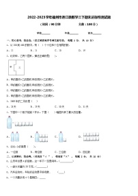 2022-2023学年福州市连江县数学三下期末达标检测试题含答案