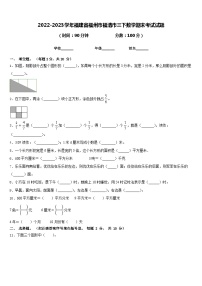 2022-2023学年福建省福州市福清市三下数学期末考试试题含答案