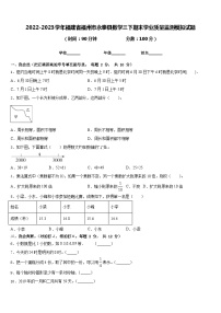 2022-2023学年福建省福州市永泰县数学三下期末学业质量监测模拟试题含答案