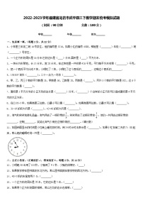 2022-2023学年福建省龙岩市武平县三下数学期末统考模拟试题含答案