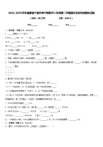 2022-2023学年福建省宁德市寿宁县数学三年级第二学期期末质量检测模拟试题含答案