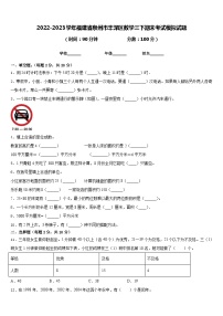 2022-2023学年福建省泉州市丰泽区数学三下期末考试模拟试题含答案