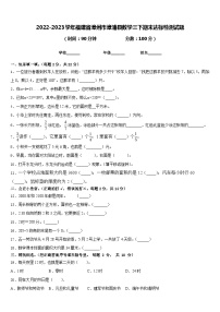 2022-2023学年福建省漳州市漳浦县数学三下期末达标检测试题含答案