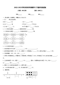2022-2023学年菏泽市曹县数学三下期末检测试题含答案