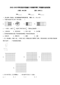 2022-2023学年茂名市茂南区三年级数学第二学期期末监测试题含答案