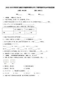 2022-2023学年浙江省绍兴市诸暨市荣怀小学三下数学期末学业水平测试试题含答案