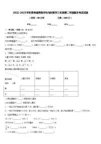 2022-2023学年贵州省贵阳市乌当区数学三年级第二学期期末考试试题含答案