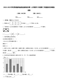 2022-2023学年贵州省黔南州龙里县城关第一小学数学三年级第二学期期末统考模拟试题含答案