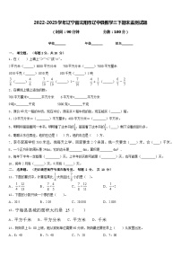 2022-2023学年辽宁省沈阳市辽中县数学三下期末监测试题含答案