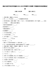 黑龙江省齐齐哈尔市甘南县2022-2023学年数学三年级第二学期期末综合测试模拟试题含答案