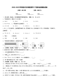 2022-2023学年重庆市开州区数学三下期末监测模拟试题含答案