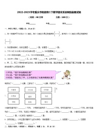 2022-2023学年重庆市铜梁县三下数学期末质量跟踪监视试题含答案