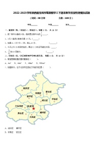 2022-2023学年陕西省宝鸡市陇县数学三下期末教学质量检测模拟试题含答案