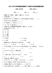 2022-2023学年陕西省富县数学三下期末学业质量监测模拟试题含答案