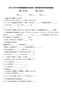 2022-2023学年陕西省商洛市丹凤县三下数学期末教学质量检测试题含答案