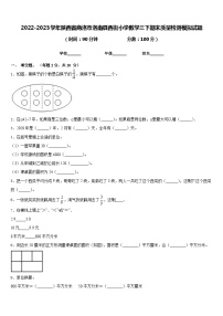 2022-2023学年陕西省商洛市洛南县西街小学数学三下期末质量检测模拟试题含答案