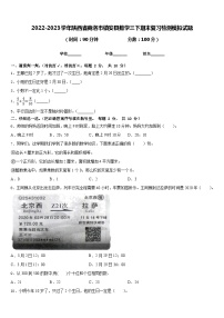 2022-2023学年陕西省商洛市镇安县数学三下期末复习检测模拟试题含答案