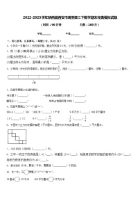 2022-2023学年陕西省西安市周至县三下数学期末经典模拟试题含答案