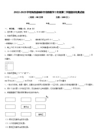 2022-2023学年陕西省榆林市佳县数学三年级第二学期期末经典试题含答案