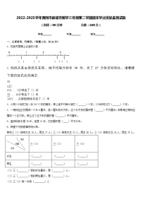 2022-2023学年黄冈市麻城市数学三年级第二学期期末学业质量监测试题含答案