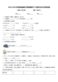 2022-2023学年陕西省榆林市清涧县数学三下期末学业水平测试试题含答案