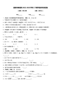 信阳市商城县2022-2023学年三下数学期末检测试题含答案