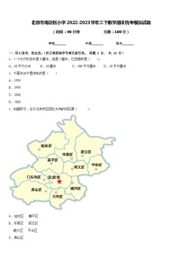 北京市海淀区小学2022-2023学年三下数学期末统考模拟试题含答案