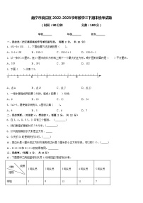 南宁市良庆区2022-2023学年数学三下期末统考试题含答案