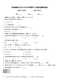 吉林省磐石市2022-2023学年数学三下期末检测模拟试题含答案