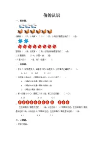 小学数学人教版三年级上册5 倍的认识综合训练题
