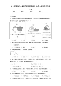 数学五年级上册5 探索活动：梯形的面积课后复习题