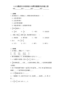 小学数学北师大版五年级上册9 分数的大小同步测试题