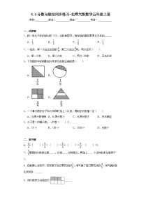 小学数学北师大版五年级上册五 分数的意义4 分数与除法巩固练习