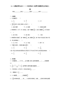 小学数学北师大版五年级上册1 分数的再认识（一）复习练习题