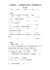 小学数学北师大版五年级上册2 探索活动：2、5的倍数的特征同步达标检测题