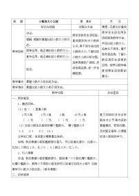 数学三年级下册八 小数的初步认识教案设计