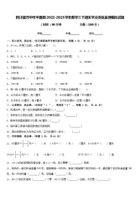 四川省巴中市平昌县2022-2023学年数学三下期末学业质量监测模拟试题含答案