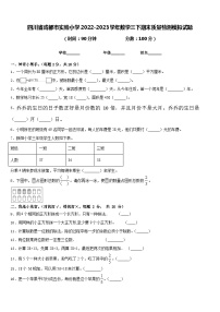 四川省成都市实验小学2022-2023学年数学三下期末质量检测模拟试题含答案