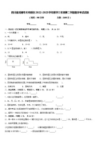 四川省成都市天府新区2022-2023学年数学三年级第二学期期末考试试题含答案